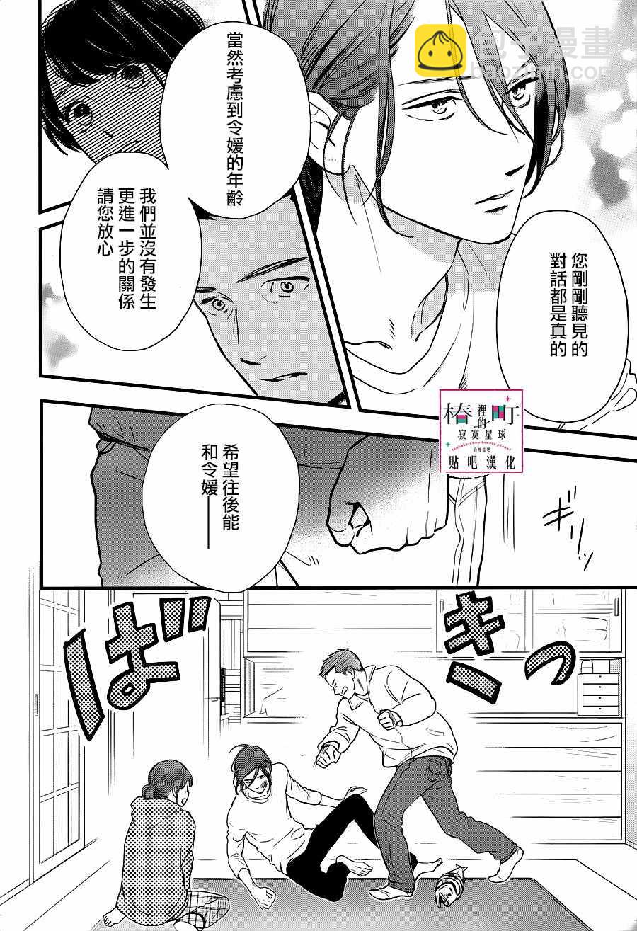 《椿町里的寂寞星球》第64话 第10页
