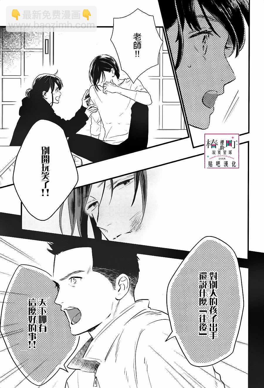 《椿町里的寂寞星球》第64话 第11页