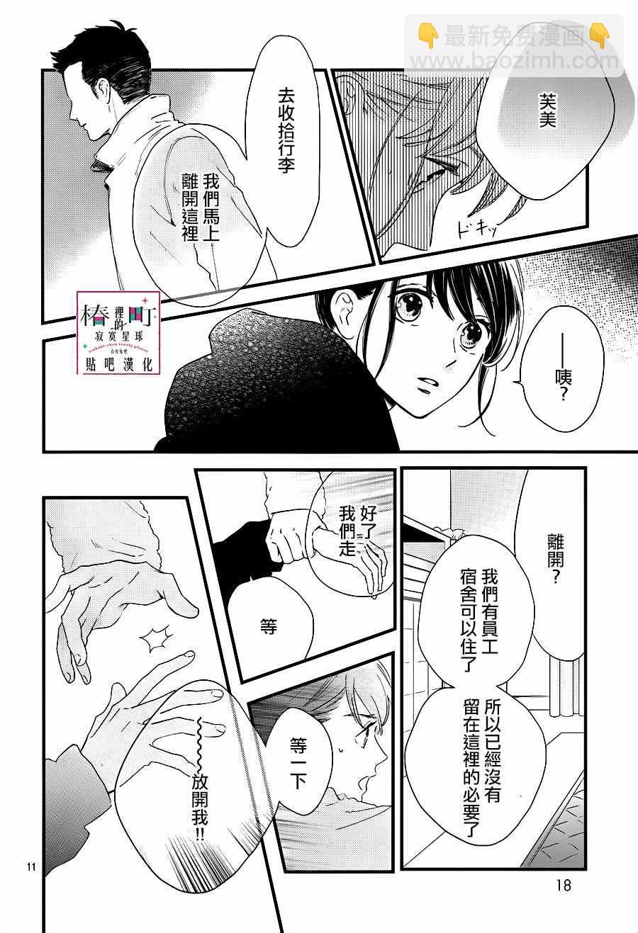 《椿町里的寂寞星球》第64话 第12页