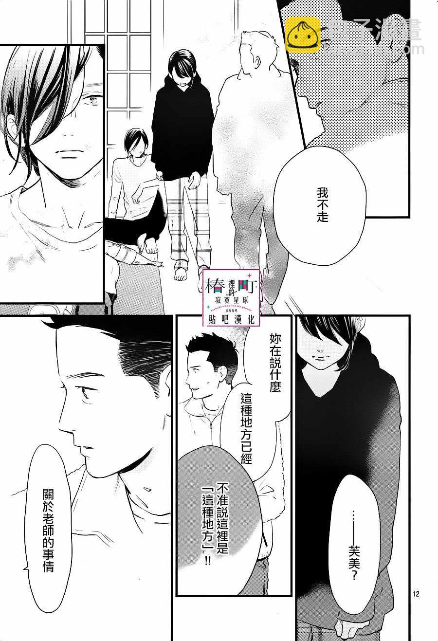 《椿町里的寂寞星球》第64话 第13页
