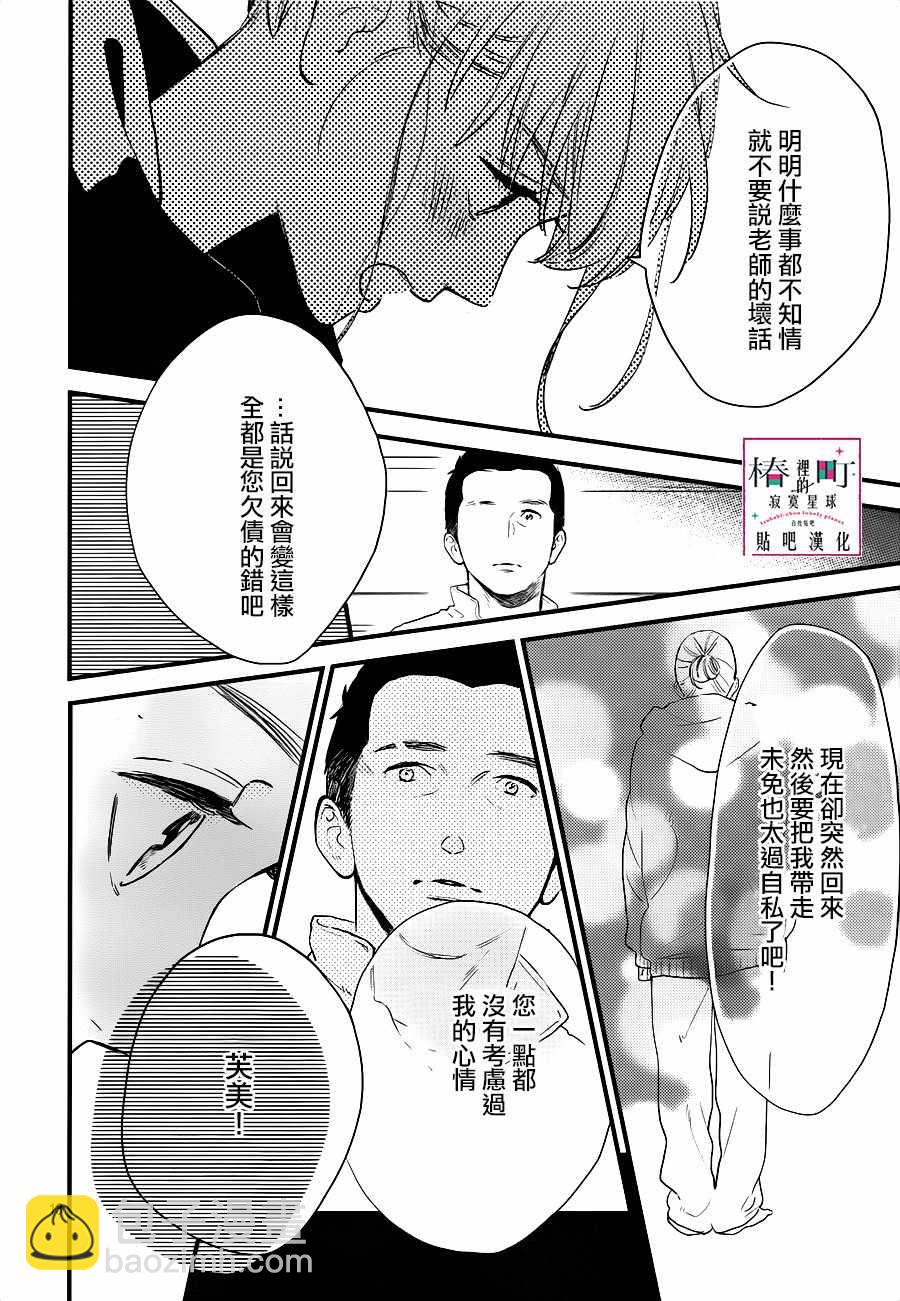 《椿町里的寂寞星球》第64话 第14页