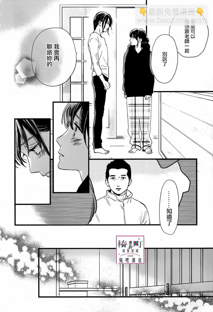 《椿町里的寂寞星球》第64话 第16页