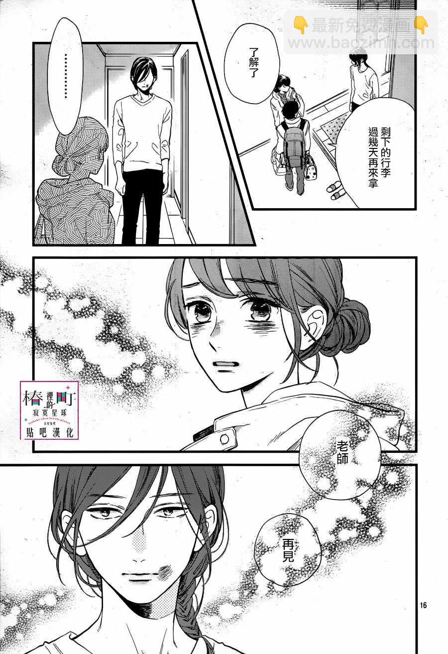 《椿町里的寂寞星球》第64话 第17页