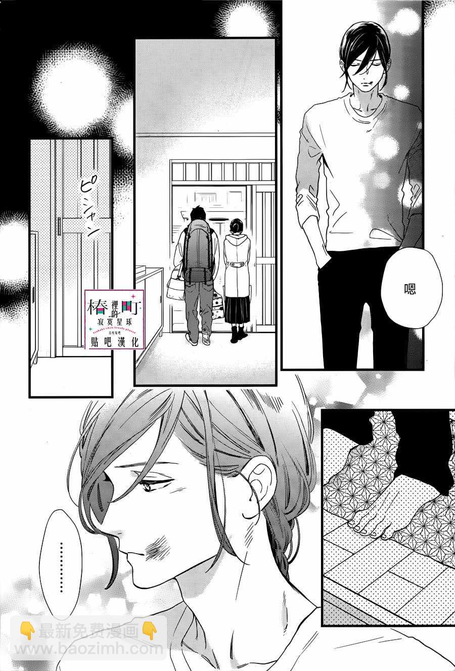 《椿町里的寂寞星球》第64话 第18页