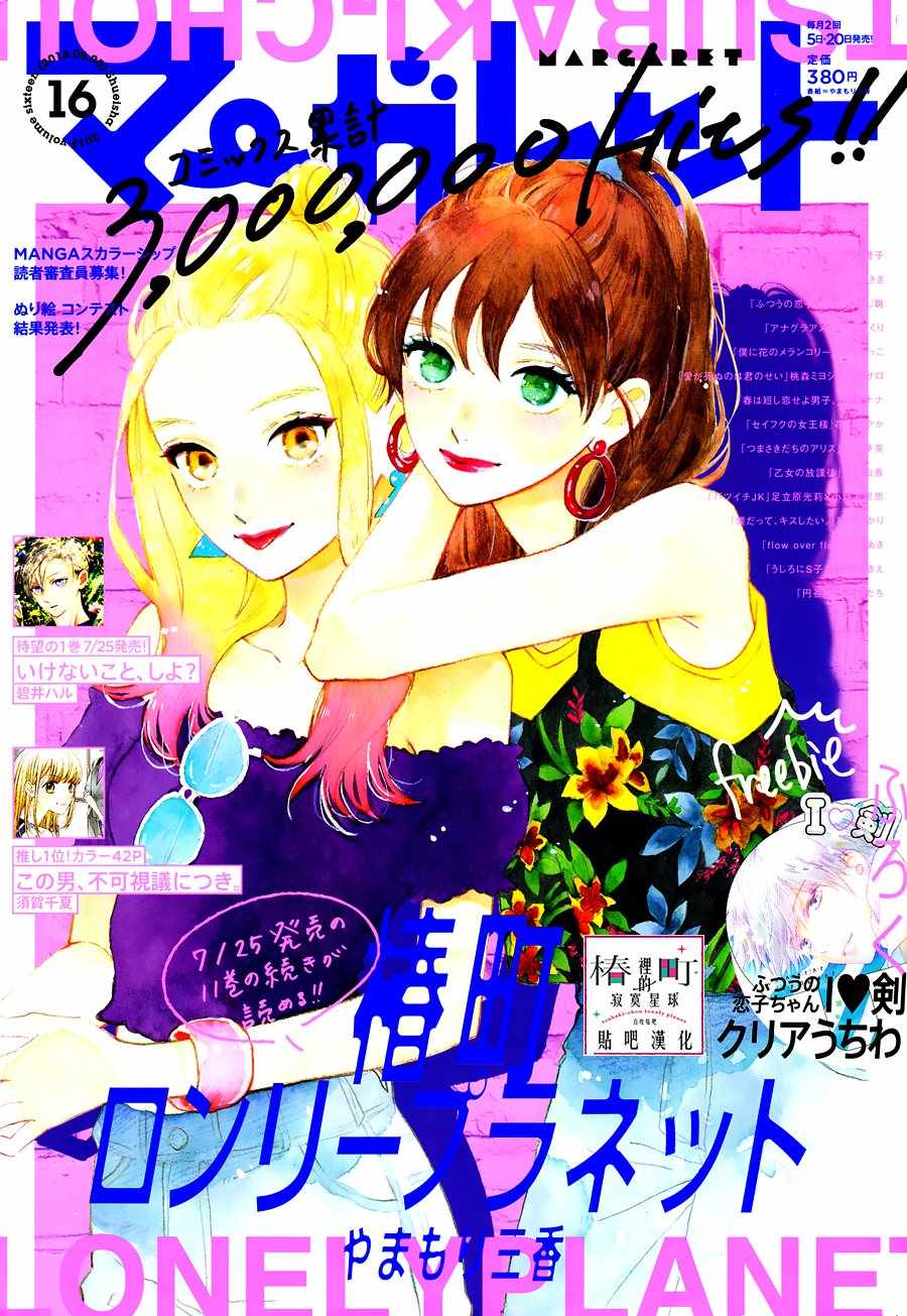 《椿町里的寂寞星球》第64话 第1页