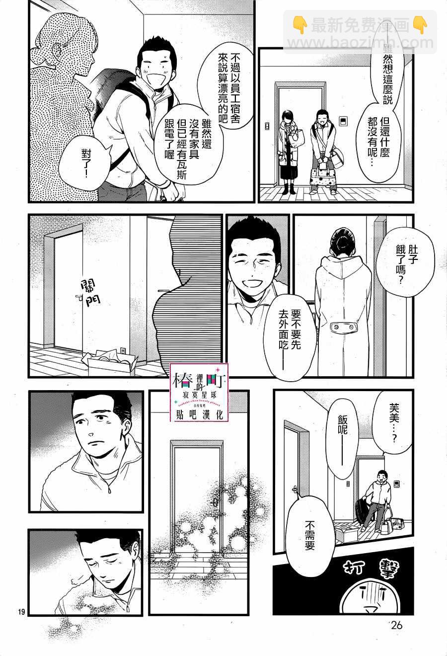 《椿町里的寂寞星球》第64话 第20页