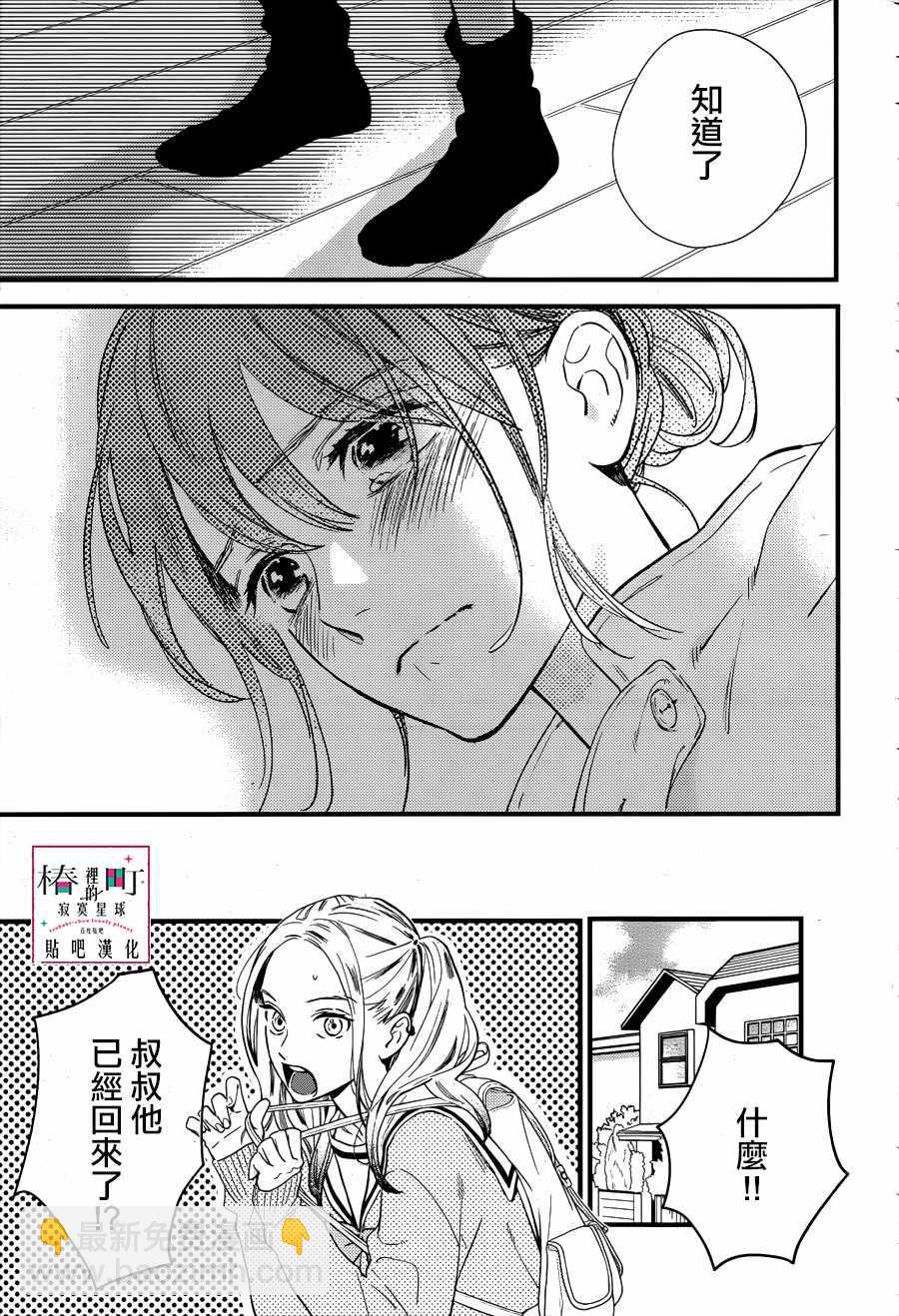 《椿町里的寂寞星球》第64话 第21页