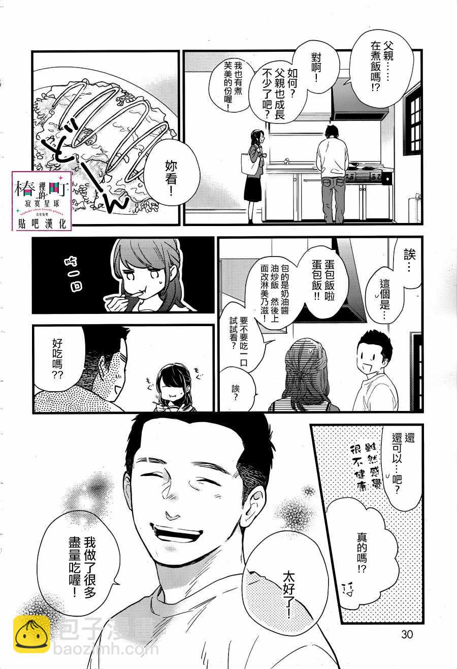 《椿町里的寂寞星球》第64话 第24页