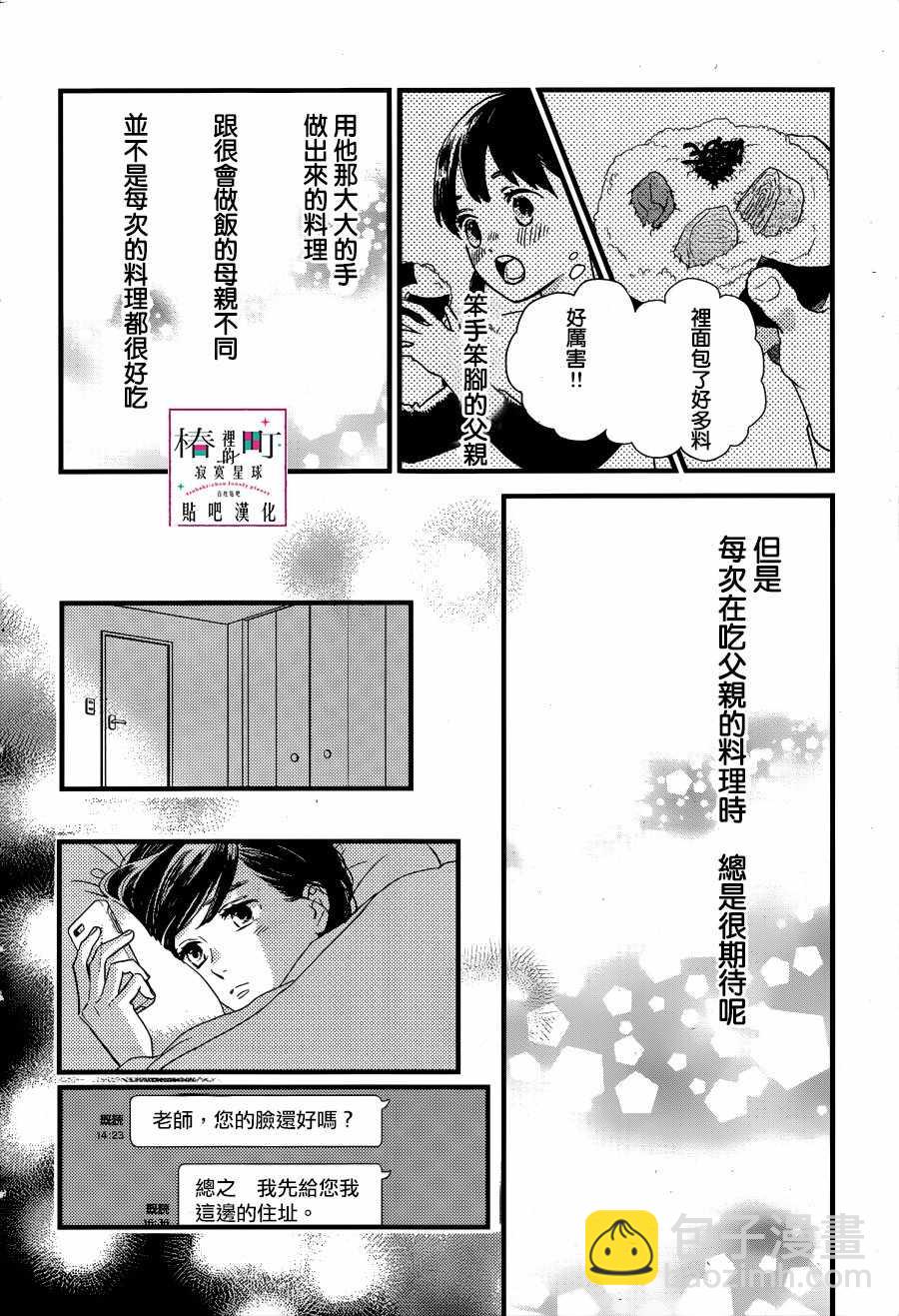 《椿町里的寂寞星球》第64话 第26页