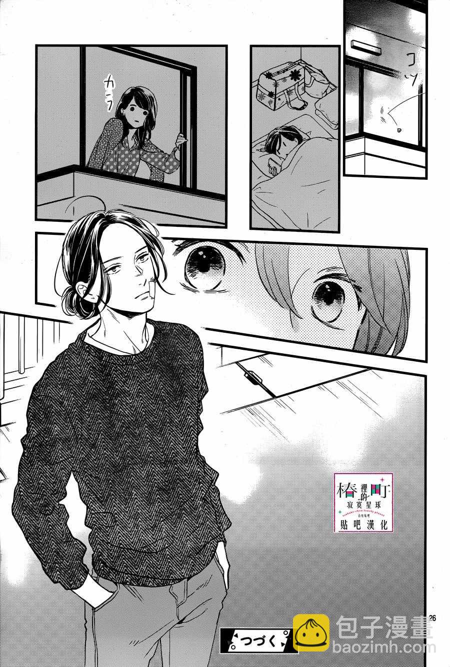 《椿町里的寂寞星球》第64话 第27页