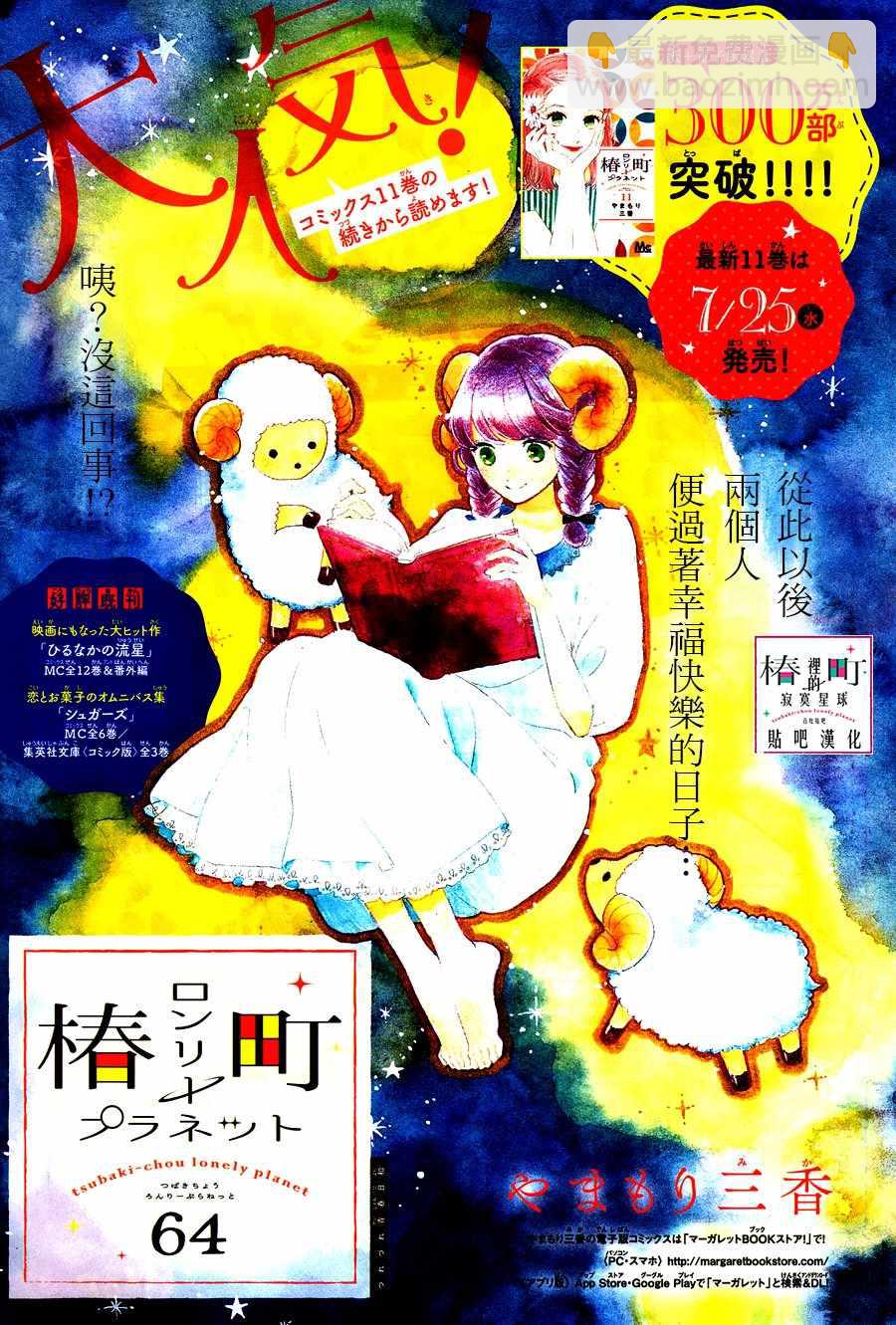 《椿町里的寂寞星球》第64话 第2页
