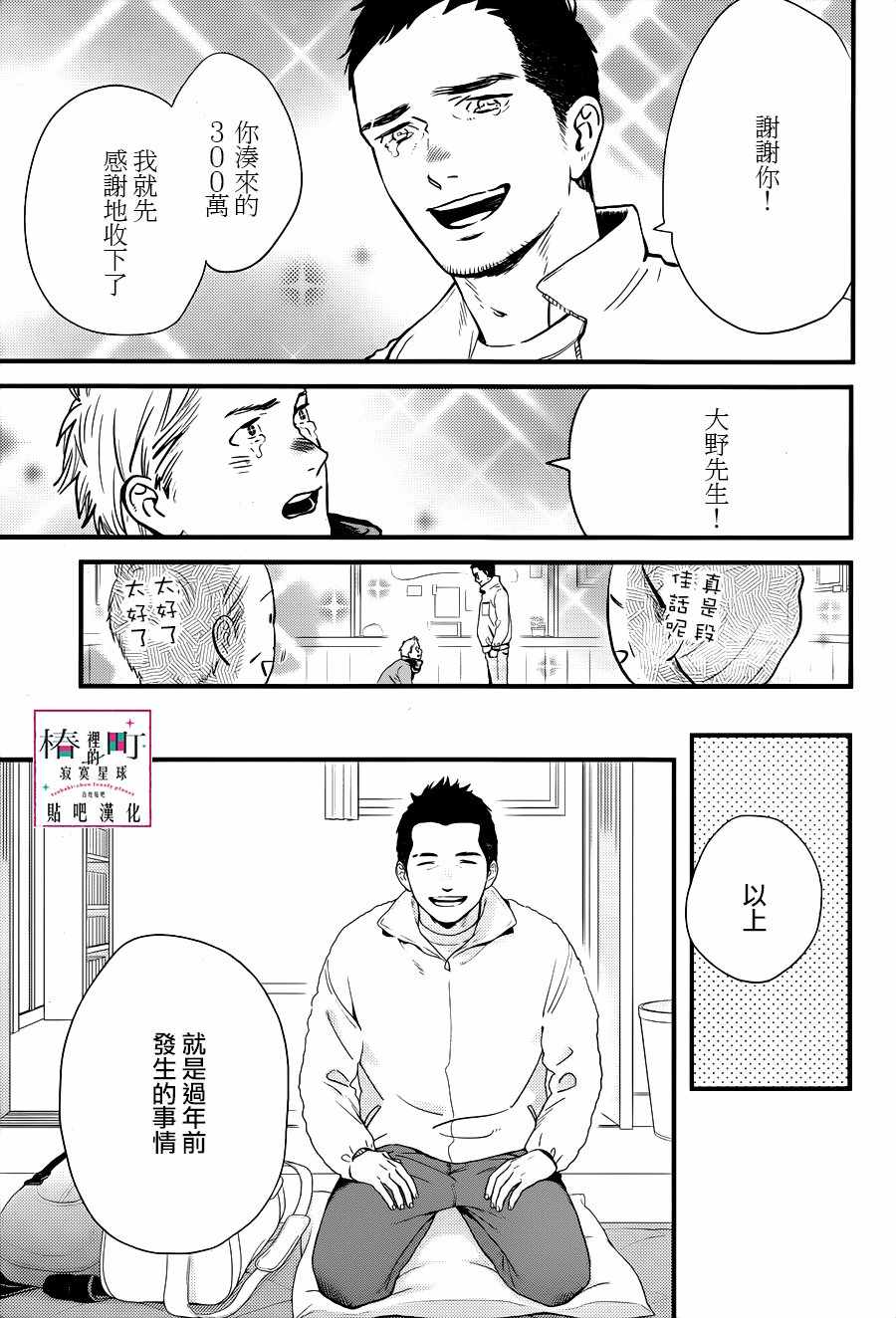 《椿町里的寂寞星球》第64话 第5页