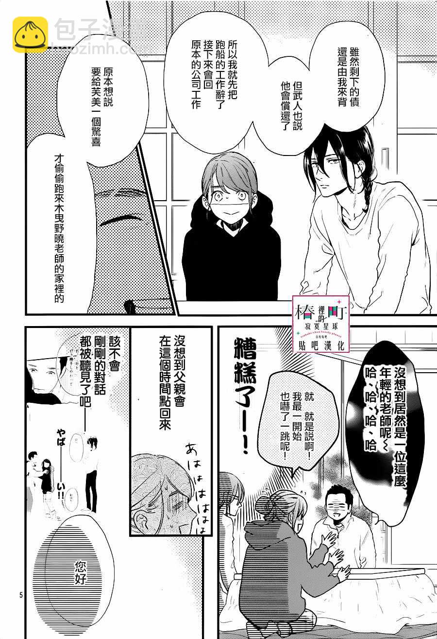 《椿町里的寂寞星球》第64话 第6页