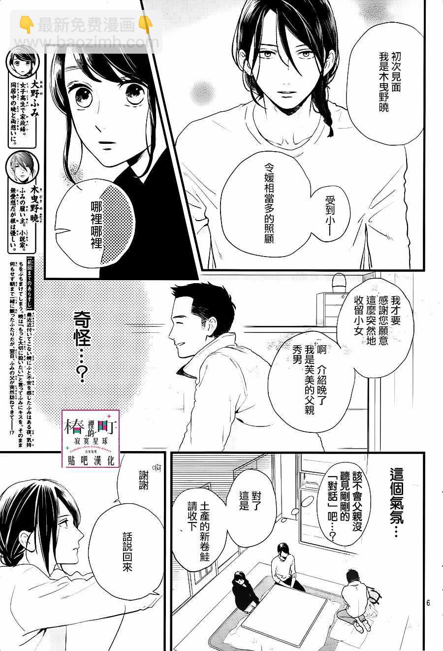 《椿町里的寂寞星球》第64话 第7页