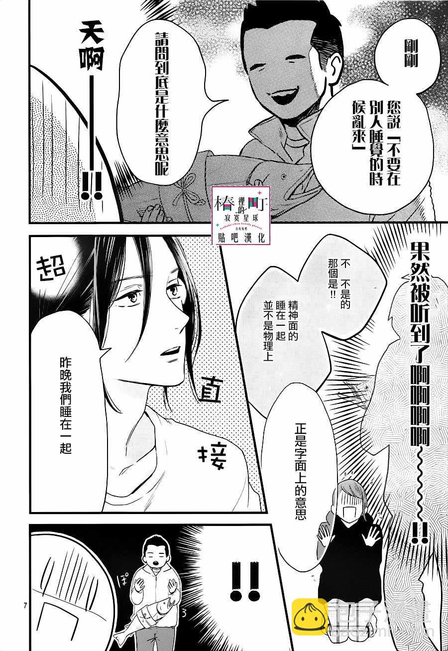 《椿町里的寂寞星球》第64话 第8页