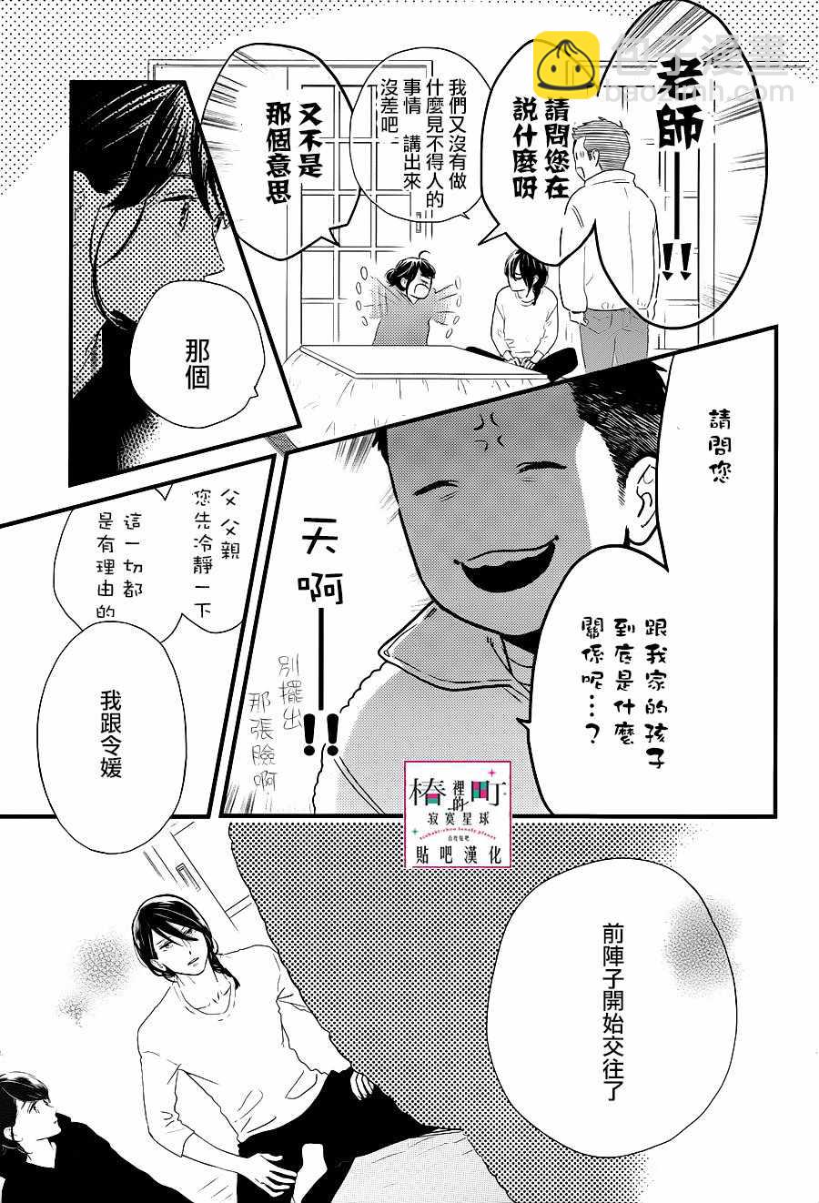 《椿町里的寂寞星球》第64话 第9页