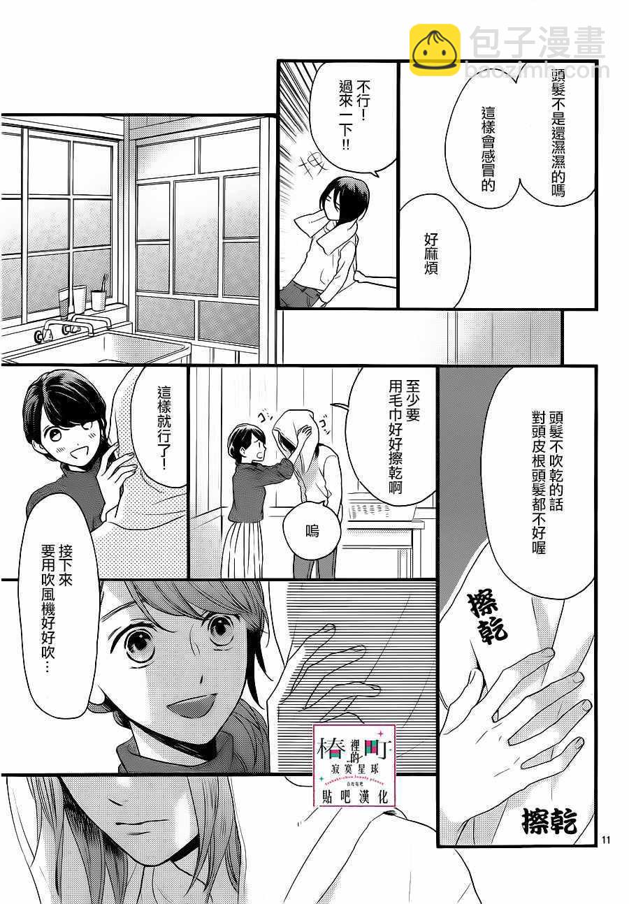《椿町里的寂寞星球》第62话 第11页