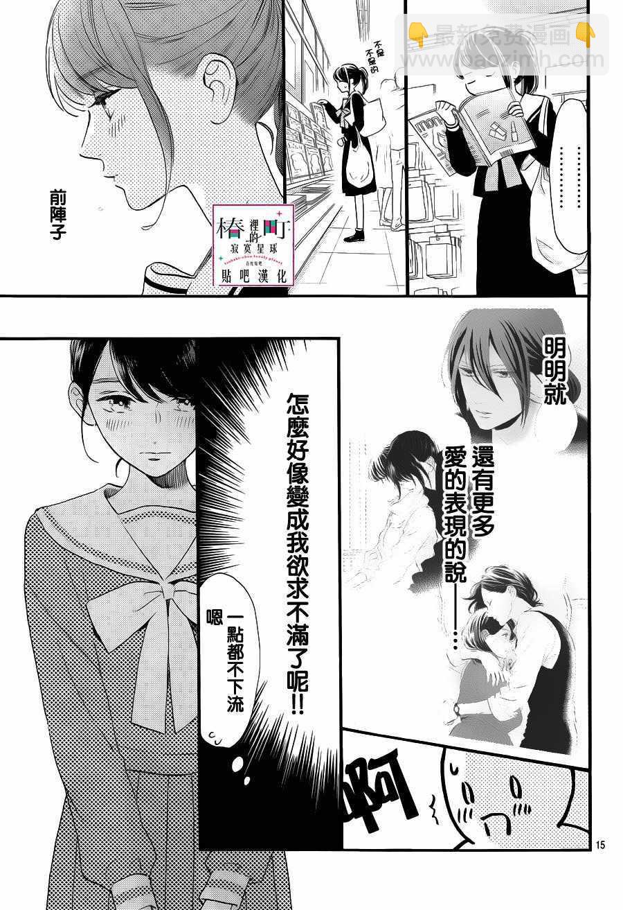 《椿町里的寂寞星球》第62话 第15页