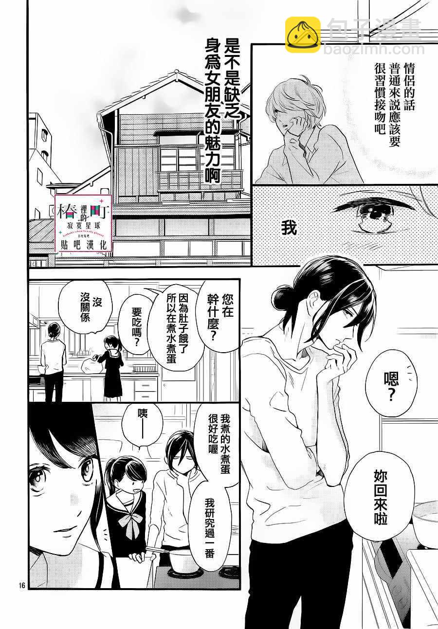 《椿町里的寂寞星球》第62话 第16页