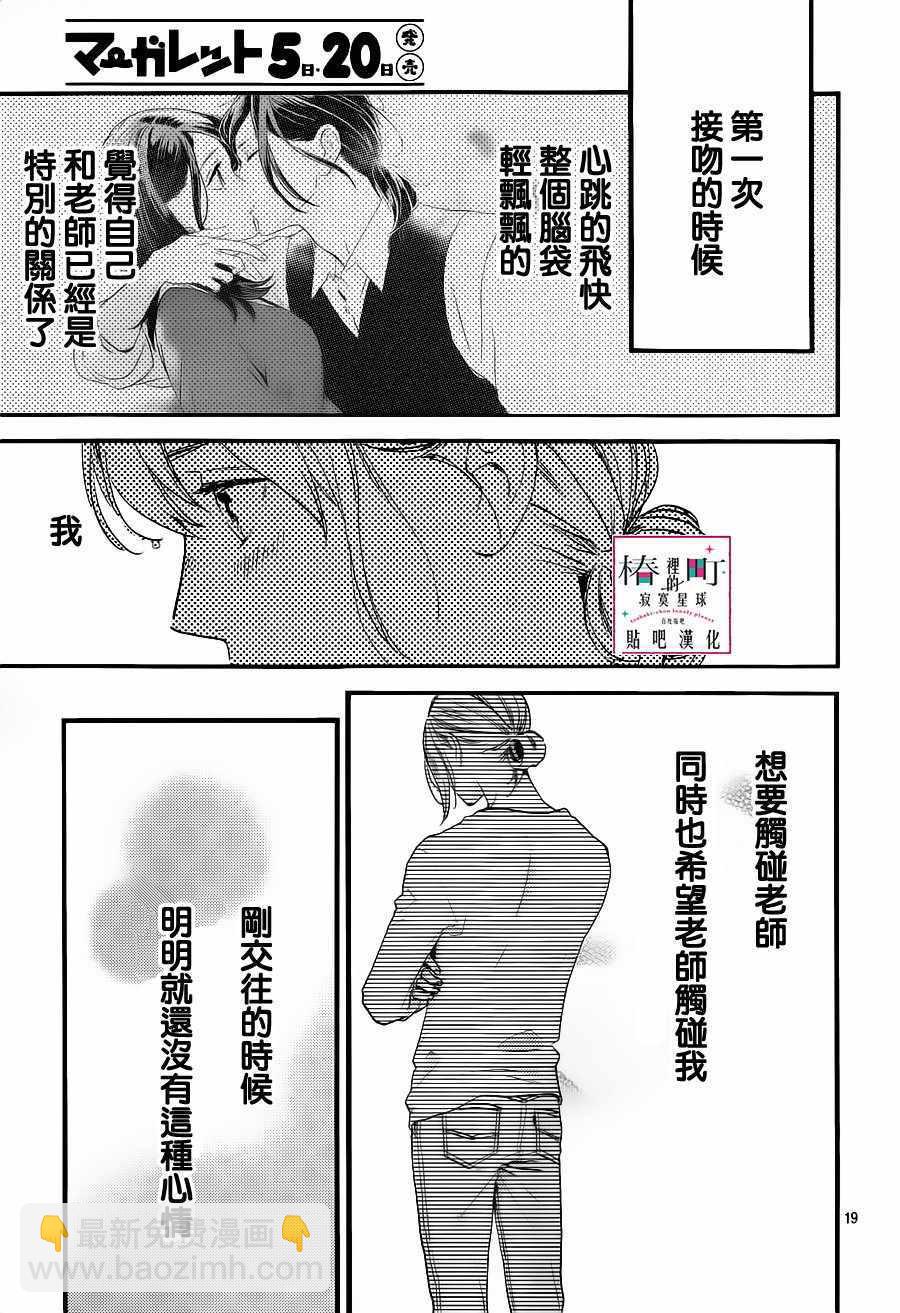 《椿町里的寂寞星球》第62话 第19页