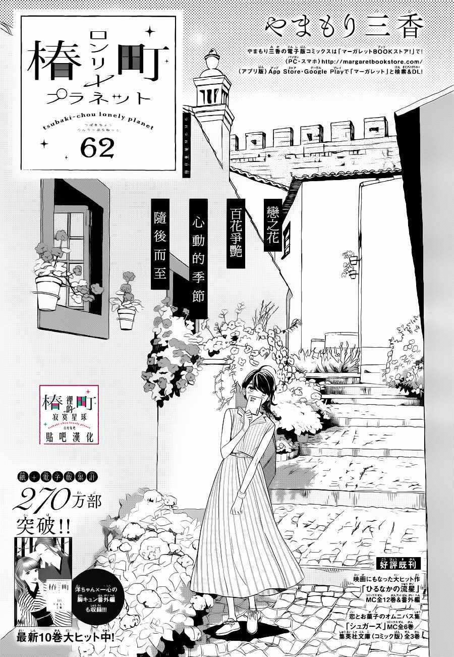 《椿町里的寂寞星球》第62话 第1页