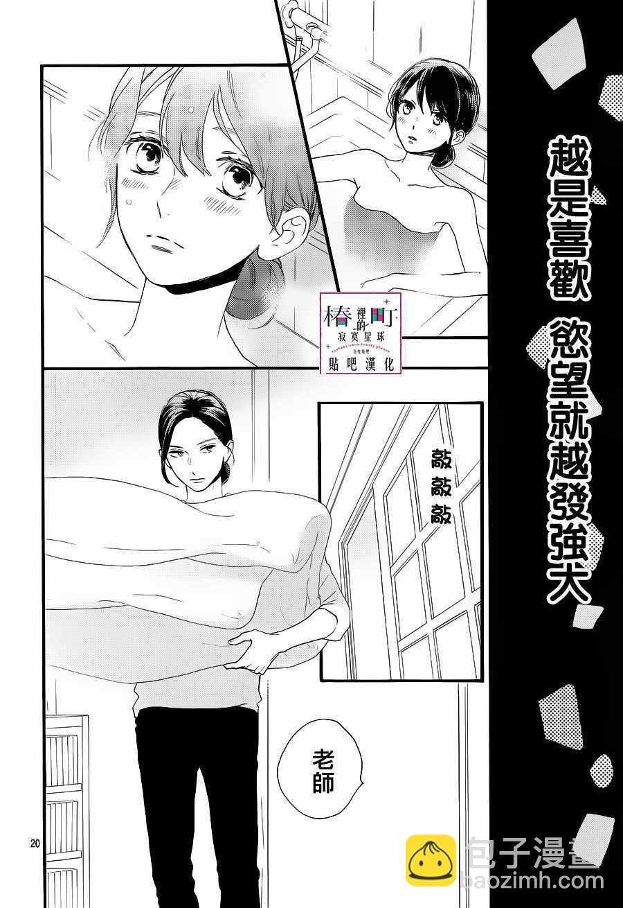 《椿町里的寂寞星球》第62话 第20页