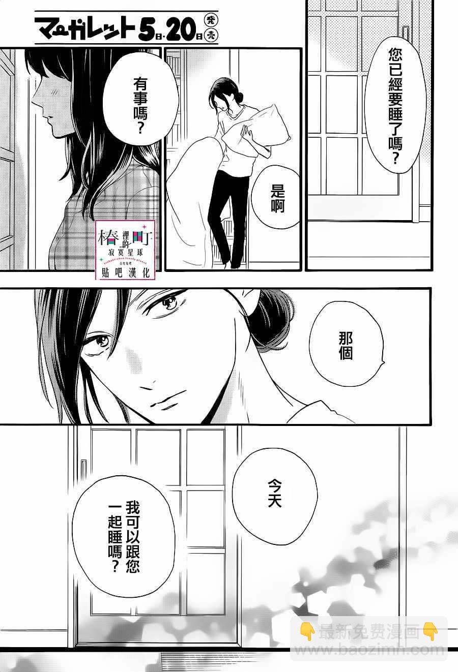 《椿町里的寂寞星球》第62话 第21页