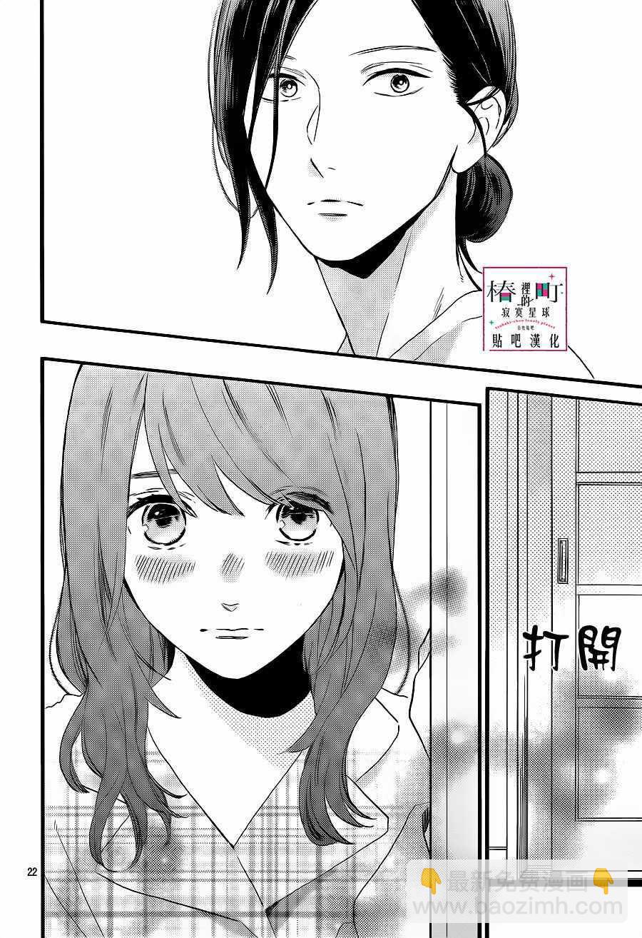 《椿町里的寂寞星球》第62话 第22页