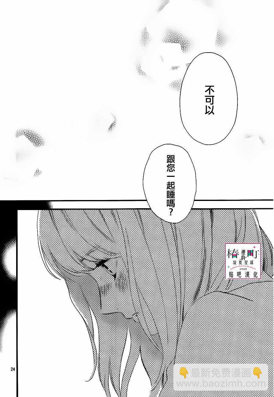 《椿町里的寂寞星球》第62话 第24页