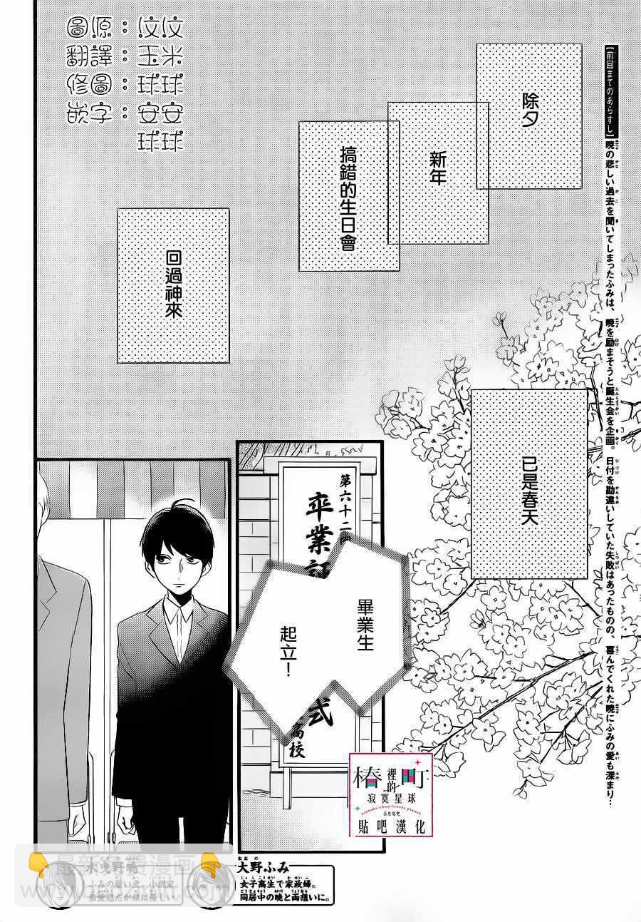 《椿町里的寂寞星球》第62话 第2页