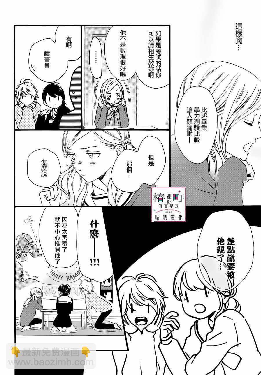《椿町里的寂寞星球》第62话 第6页