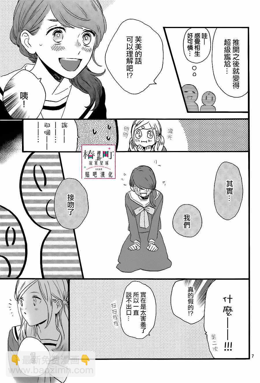 《椿町里的寂寞星球》第62话 第7页