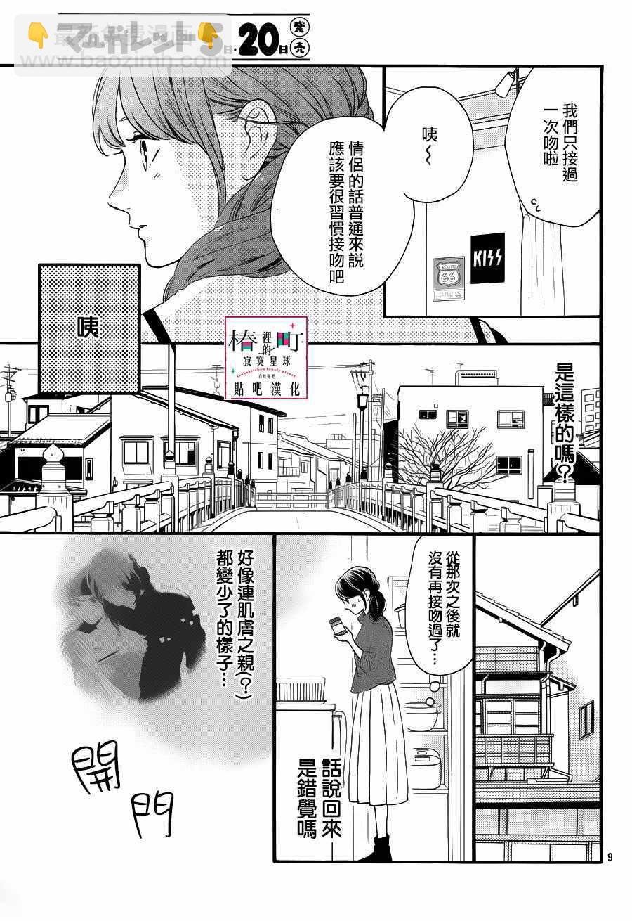《椿町里的寂寞星球》第62话 第9页