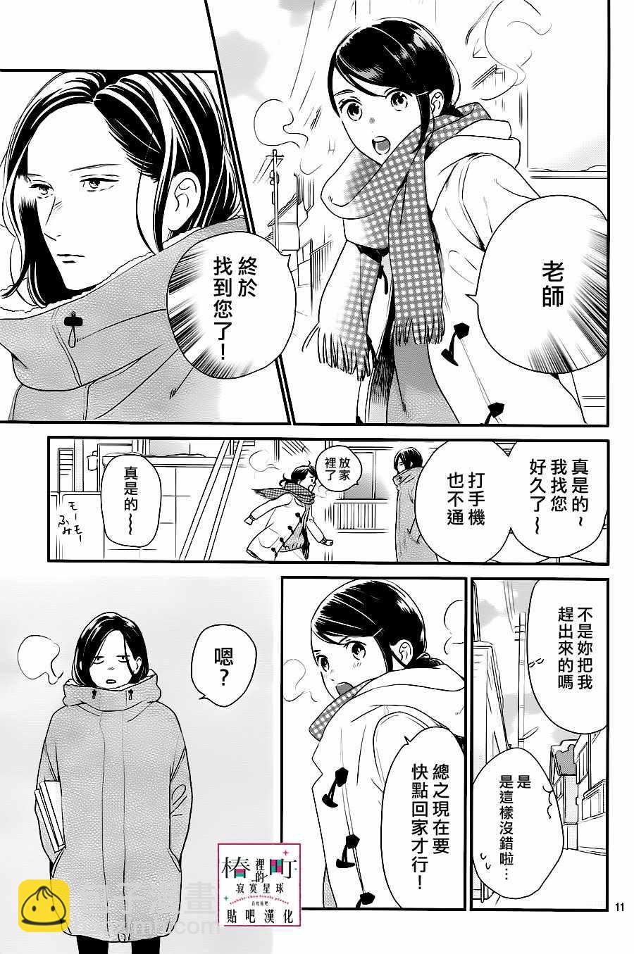 《椿町里的寂寞星球》第61话 第11页