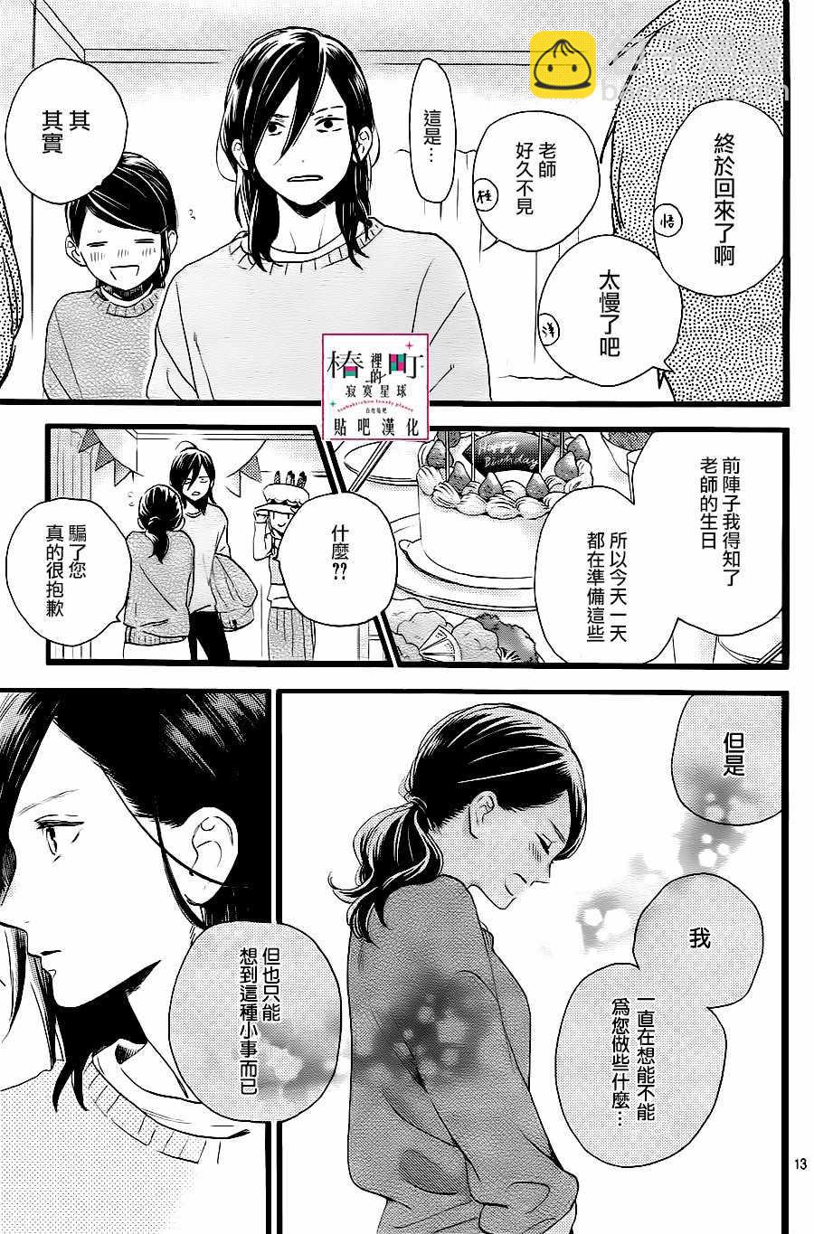 《椿町里的寂寞星球》第61话 第13页