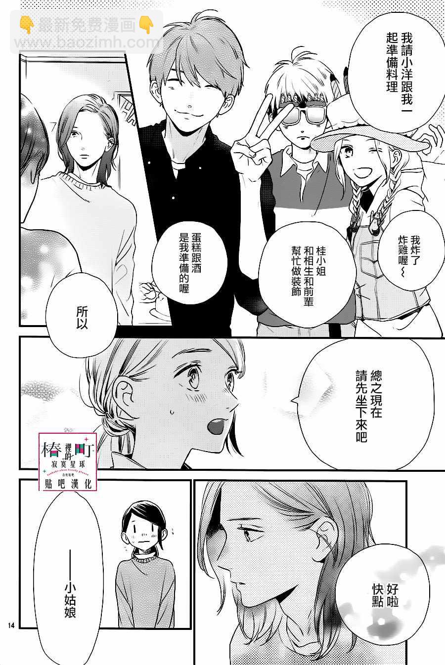 《椿町里的寂寞星球》第61话 第14页