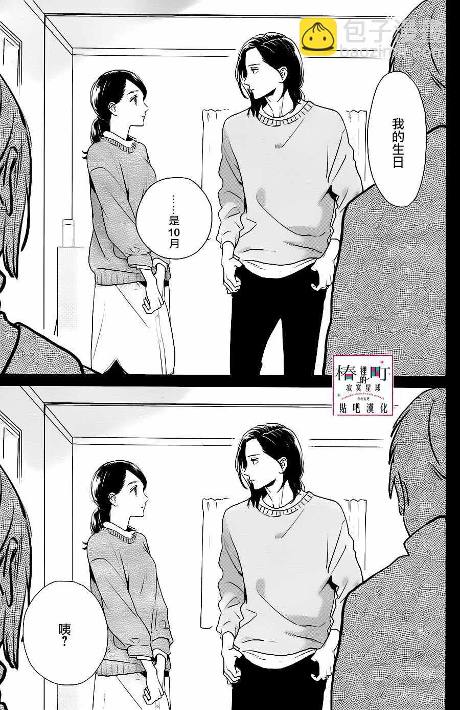 《椿町里的寂寞星球》第61话 第15页