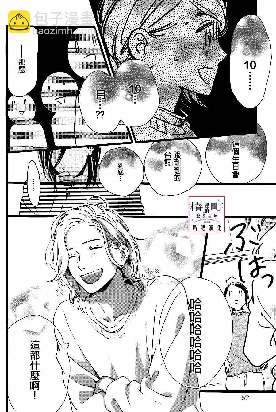 《椿町里的寂寞星球》第61话 第16页
