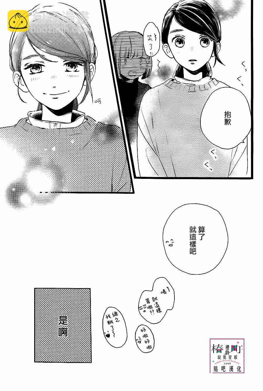 《椿町里的寂寞星球》第61话 第17页