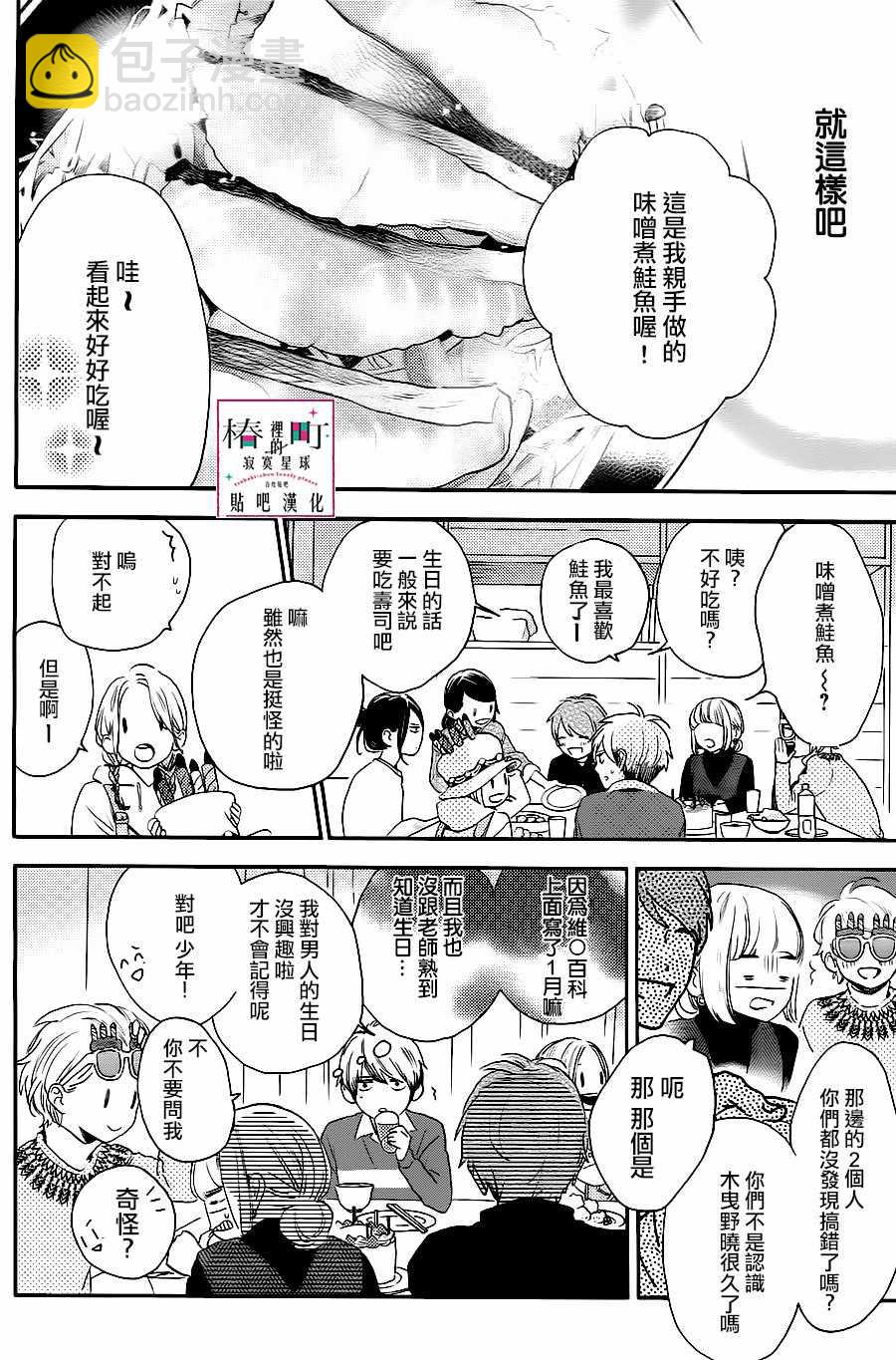 《椿町里的寂寞星球》第61话 第18页