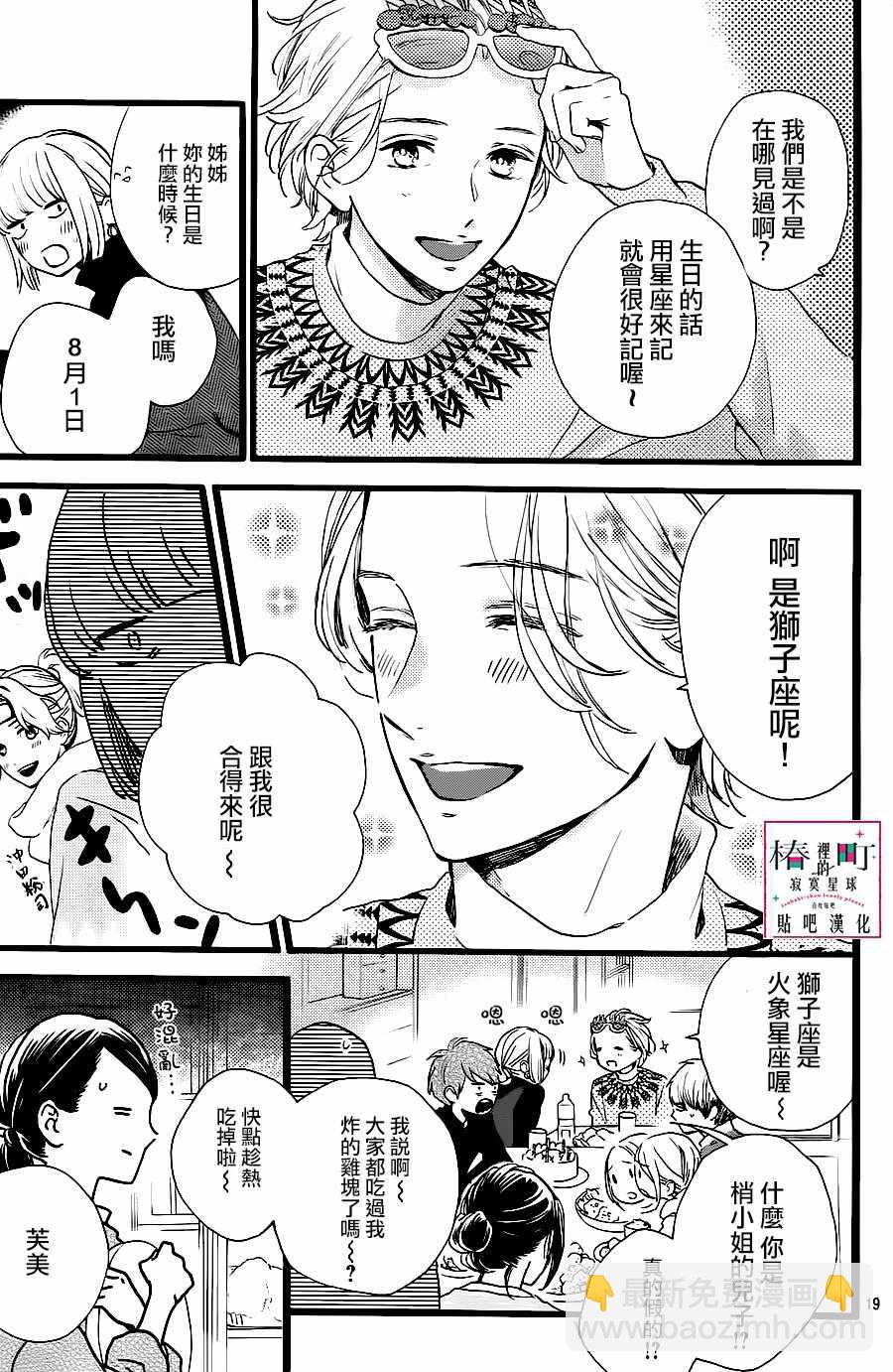 《椿町里的寂寞星球》第61话 第19页