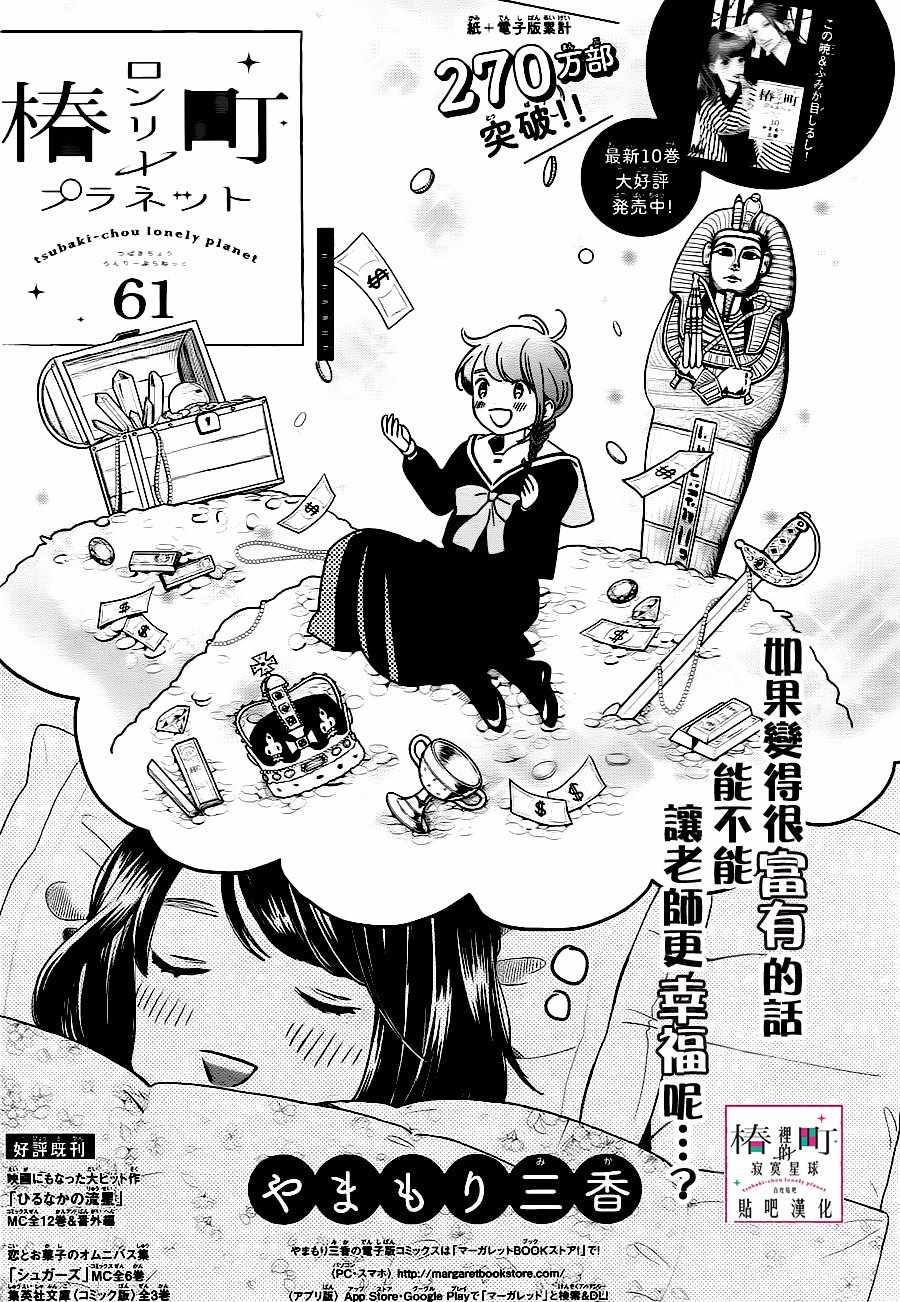 《椿町里的寂寞星球》第61话 第1页