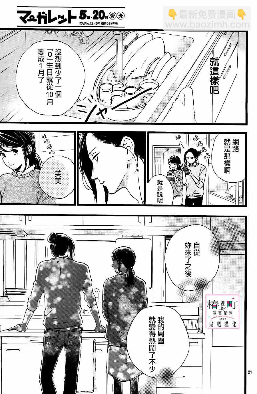 《椿町里的寂寞星球》第61话 第21页