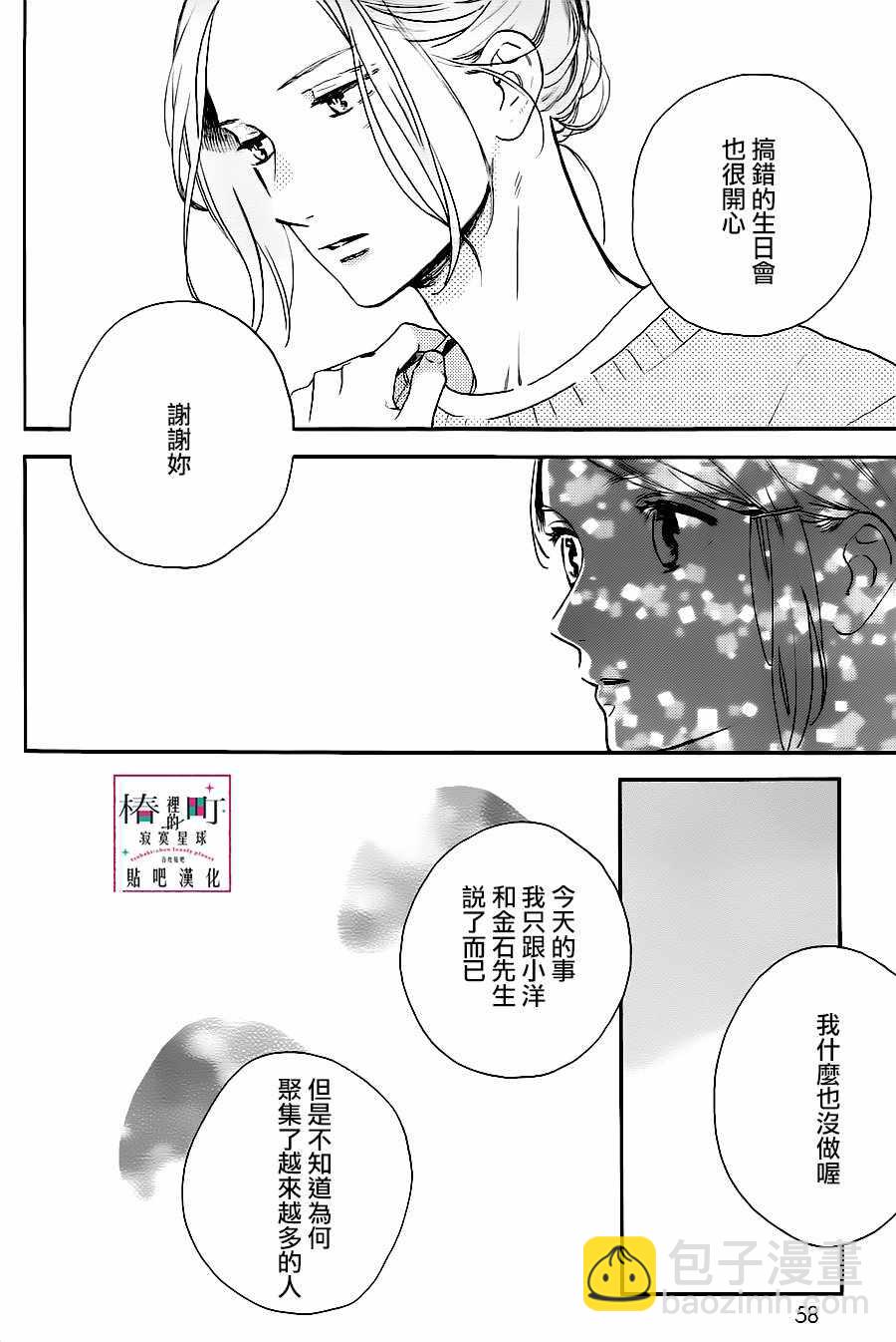 《椿町里的寂寞星球》第61话 第22页