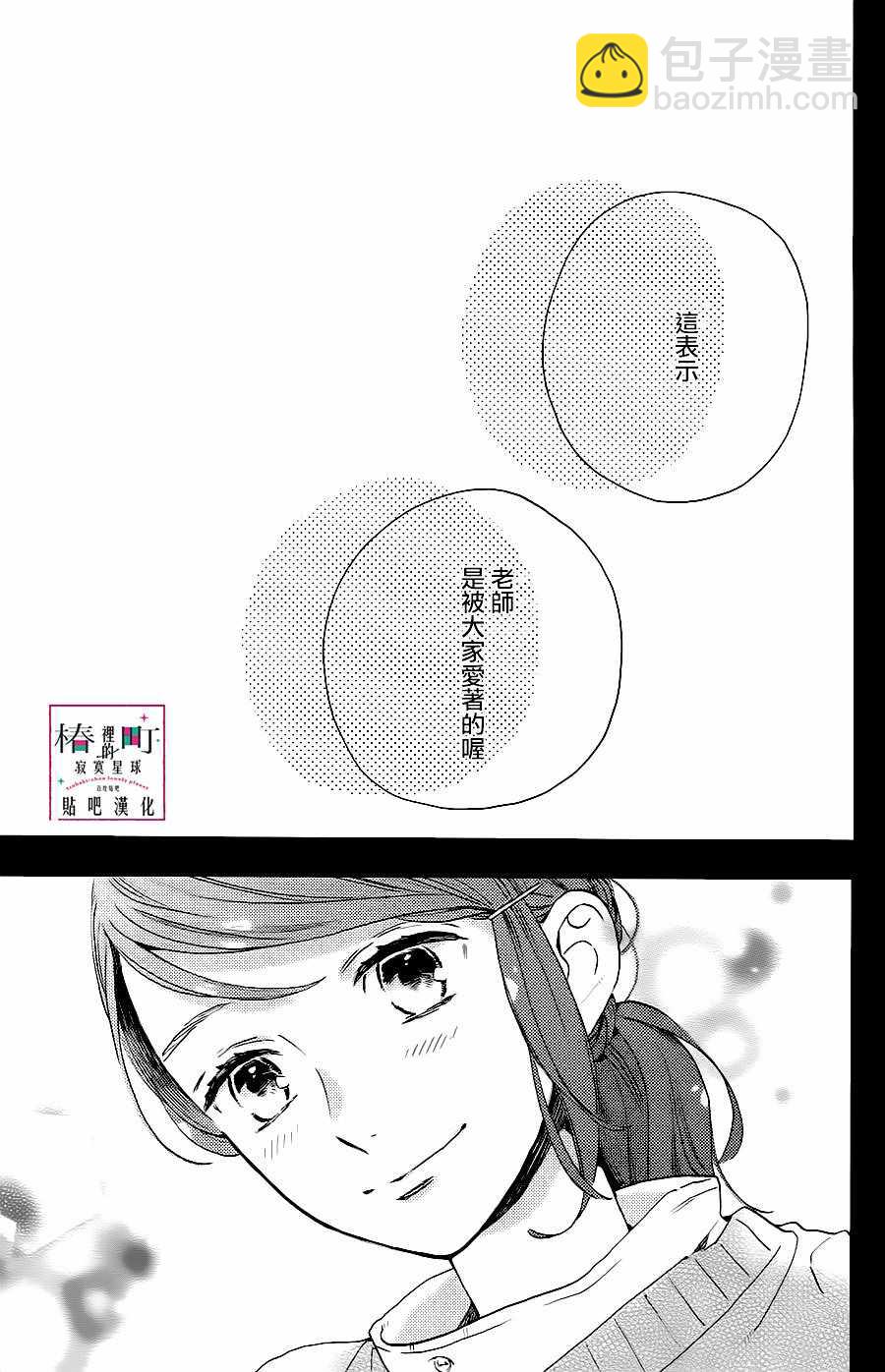 《椿町里的寂寞星球》第61话 第23页