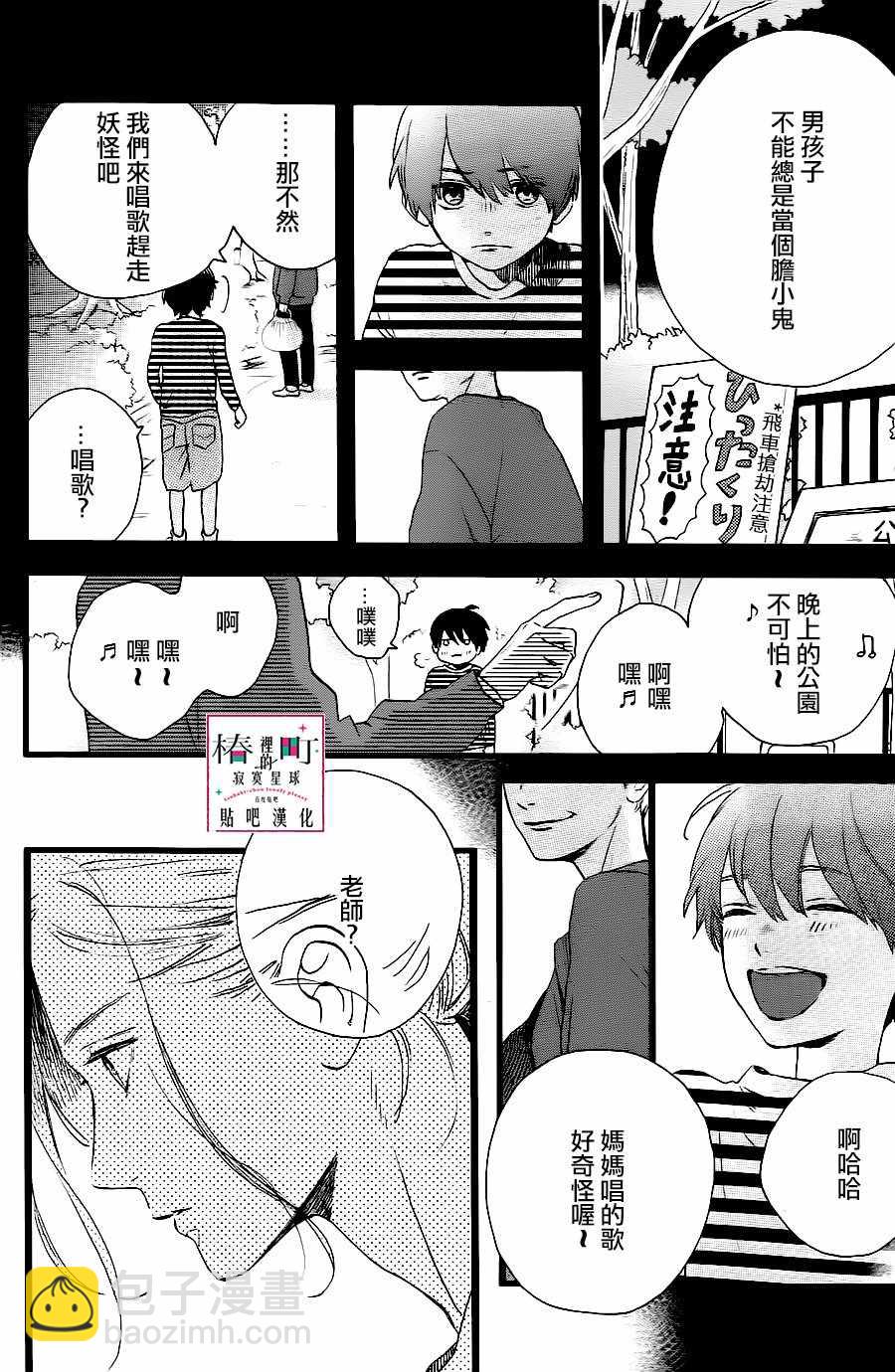 《椿町里的寂寞星球》第61话 第24页
