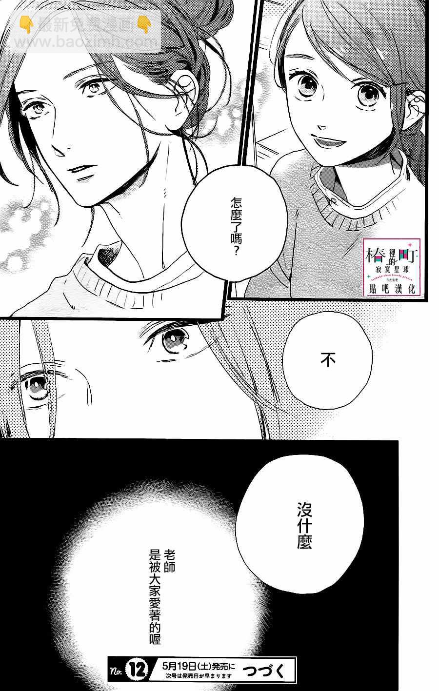 《椿町里的寂寞星球》第61话 第25页