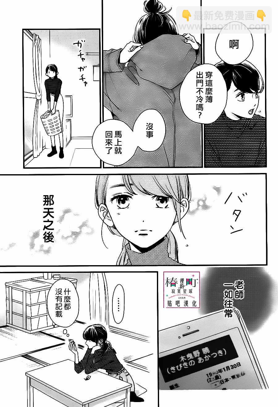《椿町里的寂寞星球》第61话 第3页