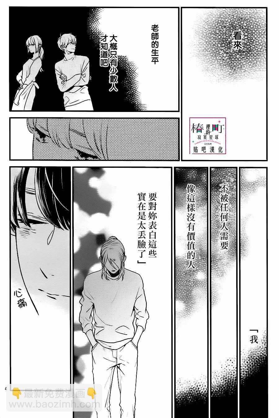 《椿町里的寂寞星球》第61话 第4页