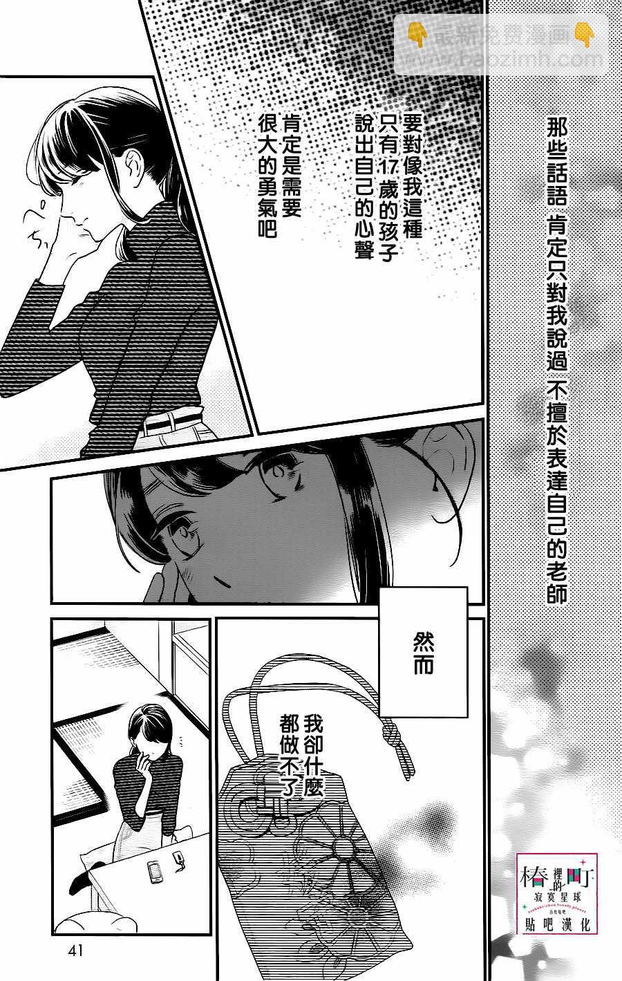 《椿町里的寂寞星球》第61话 第5页